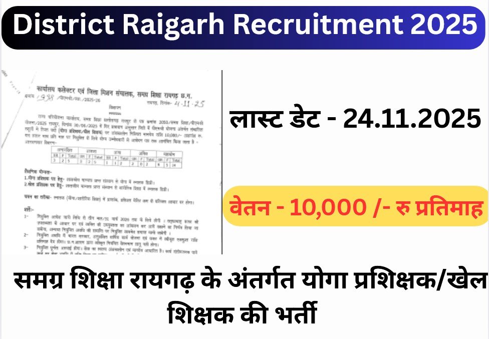 District Raigarh Recruitment 2025