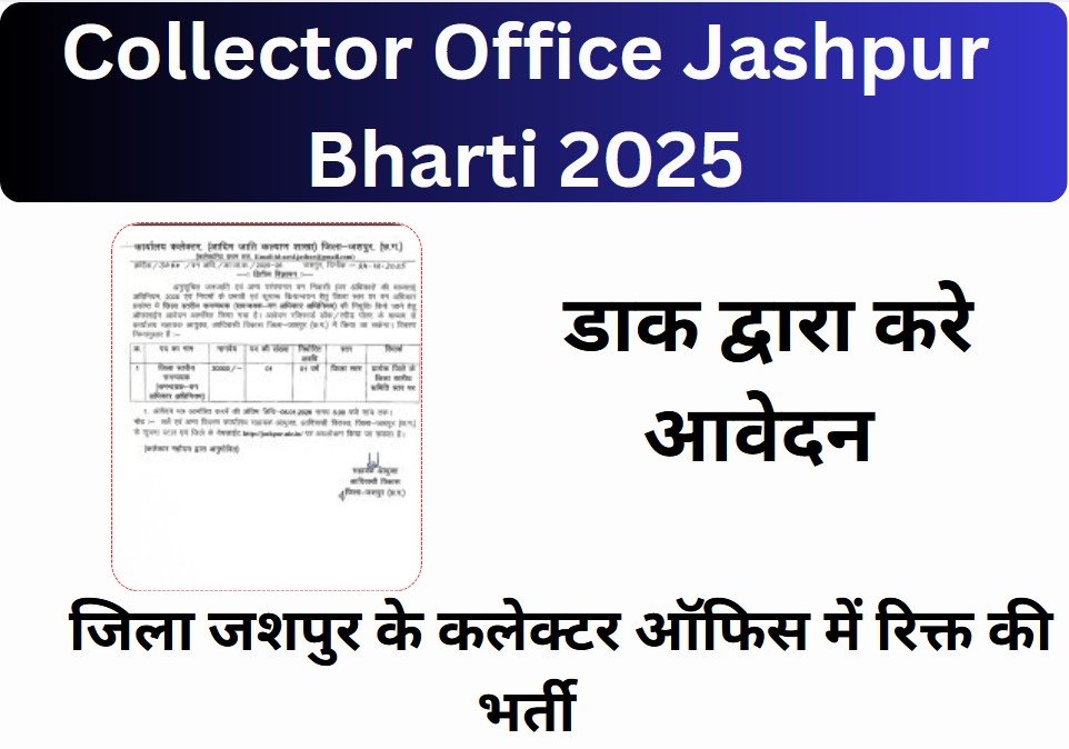 Collector Office Jashpur Bharti