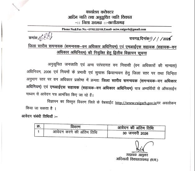 District Raigarh Recruitment