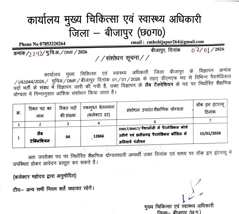 Lab Technician Bijapur Recruitment
