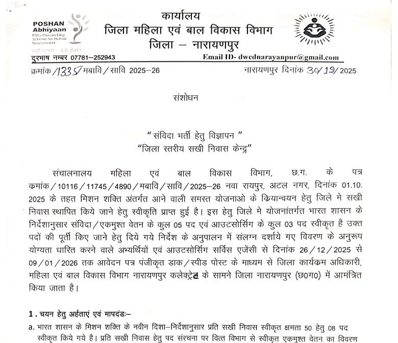 WCD Narayanpur Recruitment
